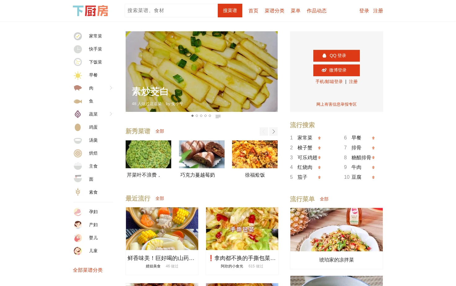 下厨房 页面快照